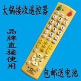 大锅小锅万能遥控器 中六中九 电视天线机顶盒接收万能遥控器