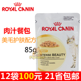 皇家Royal Canin猫湿粮美毛护肤配方猫零食85g京满59元包邮17.1