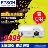 EPSON爱普生CH-TW5210/5350家用投影仪 1080P高清蓝光 3D投影机
