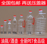 10斤装5L透明塑料瓶/食用油桶/食品级/PET瓶/白酒壶/蜂蜜瓶/批发