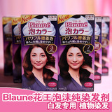 日本进口植物天然Blaune花王泡沫染发剂白发女士染发膏一洗黑