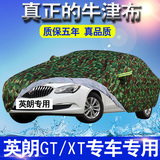 别克英朗GT/XT专用汽车车衣车罩隔热防晒防雨水防冰雹迷彩车外套