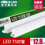 雷士照明T5 LED灯管1.2米一体化日光灯管带支架全套LEDT5节能光管
