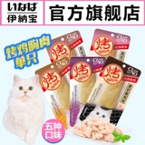 猫零食烤鸡胸肉 伊纳宝多口味奖励训练零食补充营养成猫幼猫湿粮