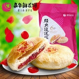 嘉华鲜花饼 经典玫瑰饼300g/6枚 云南特产丽江糕点零食品 多口味