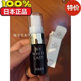 现货 日本正品代购 HABA无添加 美白精华液 雪白佳丽美容液10ml