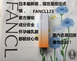 FANCL 弹力紧致活肤修护锁水乳液 滋润型 3764-01 15年12月产30ML