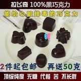 无糖进口手工纯黑巧克力苦100%纯可可无糖代餐零食不长胖新品促销