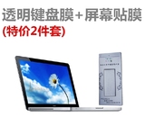 14寸未来人类X411-970M-67SH1笔记本电脑键盘膜+高清屏幕保护贴膜