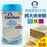 美国进口嘉宝Gerber宝宝辅食 1段婴幼儿纯大米米粉 一段米糊227g