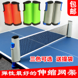 乒乓球网架伸缩便携型适合任何桌型球网 伸缩乒乓球网架 部分包邮