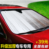 汽车遮阳挡遮阳板6件套 车窗防晒隔热前档 车用遮光挡阳板太阳挡