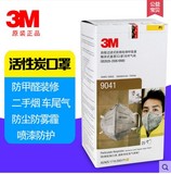 3M9042/9041A活性炭口罩 防甲醛 汽车尾气 防雾霾 PM2.5口罩