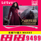 乐视TV Max3-65超3 X65高清4K智能3D彩电65吋LED平板液晶电视机