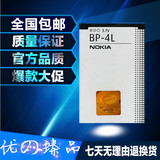 诺基亚E63电池E71 E61I E72 E52 E90 E95 N97 BP-4L原装电池6760S