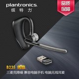 Plantronics/缤特力 B235 传奇 蓝牙话务耳机 完美兼容电脑手机