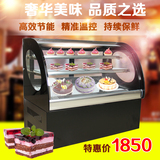蛋糕柜糕点冷藏柜食品保鲜柜弧形陈列柜面包冷鲜柜商用台式展示柜