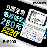 Casio卡西欧电子词典英语E-F200英汉辞典EF200英语翻译机学习机