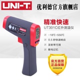 优利德UT301A手持红外线测温仪 UT301C工业测温枪 高精度 高温