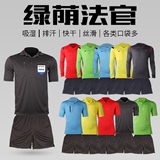 足球FIFA中超裁判服套装足球服裁判外套足球裁判装备裁判服