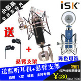 ISK AT500小奶瓶电容麦克风套装录音专用话筒网络K歌设备声卡套装