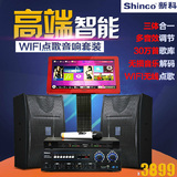 Shinco/新科T6点歌音响套装KTV点歌机套装一体机触摸点唱机功放机