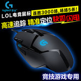 Logitech/罗技G402专业有线游戏鼠标发光可编程加重CF/LOL/CS专用