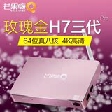 芒果嗨Q海美迪 H7三代 Pro高清网络电视机顶盒子芒果TV高清播放器