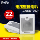 EodExo KD-702A壁挂喇叭10W音箱吸顶喇叭广播系统背景音乐音响