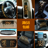 十十十金色豹纹汽车内装饰用品CD夹排档安全带刹车后视镜套饰套装