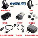 缤特力Voyager Legend传奇 蓝牙耳机配件 USB数据线 充电线充电盒