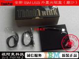 Thinkpad USB笔记本外置光驱盒（磨沙面）SATA串口