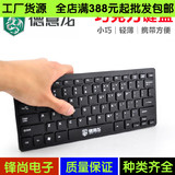 德意龙正品 DY-K901 巧克力精巧版笔记本有线USB 小键盘 0.6KG
