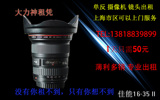 Canon佳能EF16-35mm2.8LII广角变焦镜头上海出租单反拥有一代二代