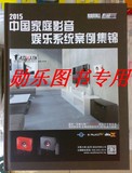 家庭影院增刊 2015中国家庭影音娱乐系统案例集锦  2015年7月到货
