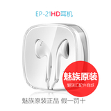 魅族原装新品耳机EP21HD 支持魅族官方SN注册验证
