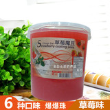 川代寒天魔豆 草莓爆爆珠 台湾进口草莓味魔豆6种口味可选 3.3KG