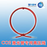 CO2激光管安装材料 专用高压线 激光电源/雕刻机/切割机配件