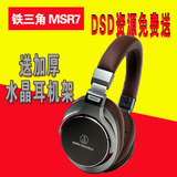 送DSD资源 Audio Technica/铁三角 ATH-MSR7 陌生人妻女声生机耳