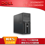 DELL T110服务器/静音/办公/OA服务器/超低价/X3440 2G 1TSATA