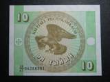 吉尔吉斯斯坦10沙姆1993年　全新UNC外国钱币包真币