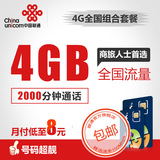 江苏联通4G手机号码卡低月租3G手机电话卡含50元话费流量靓号卡