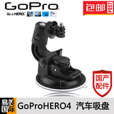 劲码 Gopro hero3+/4大号 运动摄像机赛车车载吸盘支架gopro 配件