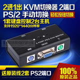 kvm切换器 VGA视频切换器 2口 二进一出 圆孔  1鼠标键盘控制 带