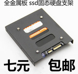 金属2.5转3.5硬盘架 2.5寸SSD固态硬盘支架 2.5寸转3.5寸托架