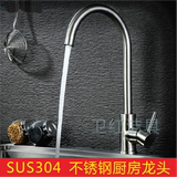 SUS304不锈钢厨房水龙头冷热水槽龙头洗菜盆单把单孔龙头特价包邮