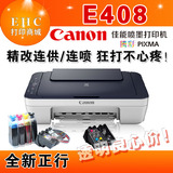 佳能E408学生多功能一体机 打印复印扫描 家用彩色照片喷墨打印机