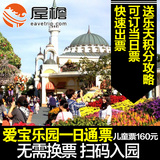韩国自由行旅游 首尔三星爱宝乐园门票 一日通票预约券 景点门票