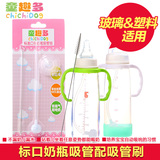 送吸管刷 宝宝奶瓶吸管配件贝亲标准口玻璃塑料PP奶瓶自动吸管组