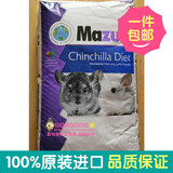 马祖瑞mazuri 5M01龙猫粮25磅美国原装进口 大量咨询客服最新日期